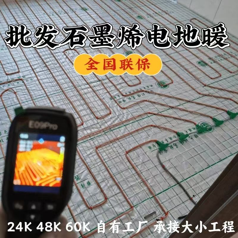 鹰手营子矿区 石墨烯电地暖公司哪家好？合理报价深度解析